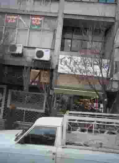 فروشگاه لوازم آرایشی و بهداشتی کوی نصر 