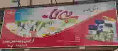 فروشگاه محمد در آهنگ غربی 