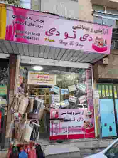 گالری دی تو دی در خزانه 