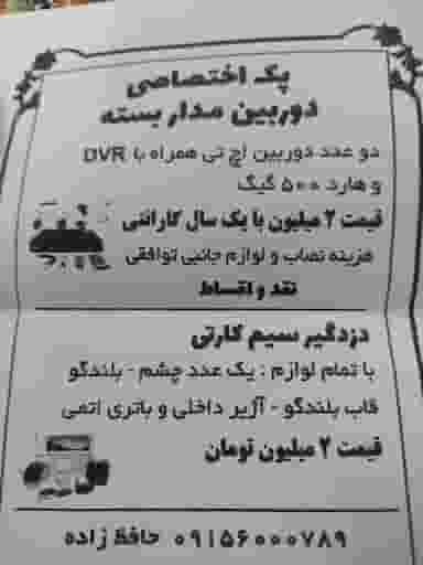 دوربین مداربسته نصب فروش خدمات در هفده شهریور مشهد