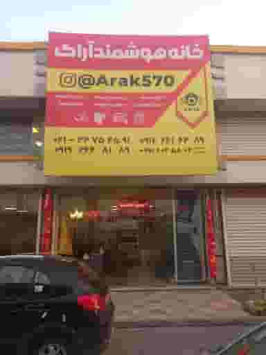 خانه هوشمند آراک (کرکره برقی،جک پارکینگی،دزدگیر هوشمند،دوربین مدار بسته،توری پلیسه،پنجره دوجداره و...) کرج