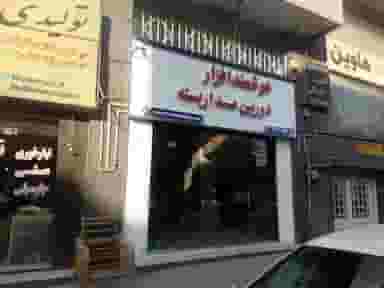شرکت هوشمندافزار آسیا|خرید دوربین مداربسته|نصب دوربین مداربسته|دوربین هایک ویژن|فروش دوربین مداربسته در دهقان ویلا کرج