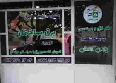 دفتر فنی و مهندسی پارس آرامش ( برق ساختمان دوربین درب برقی) در پودنک شیراز