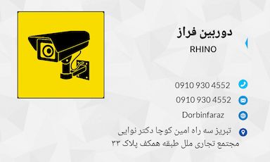 دوربین فراز در بازار تبریز