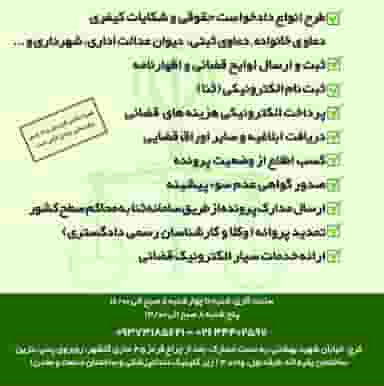خدمات قضایی ۱۴۰۲۳۰۶۰۳۹ در حصارک بالا کرج