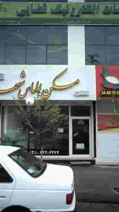 دفتر خدمات الکترونیک قضایی در رجائی شهر کرج