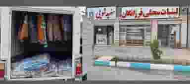 خشکشویی فرزانگان در فیروزآباد کرمان