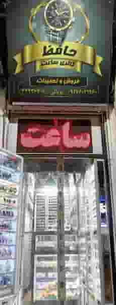 گالری ساعت حافظ در دروازه اصفهان شیراز