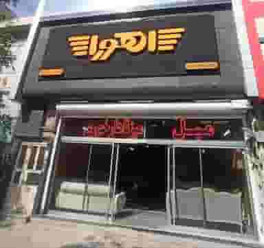 گالری مبلمان اهورا در رسالت مشهد