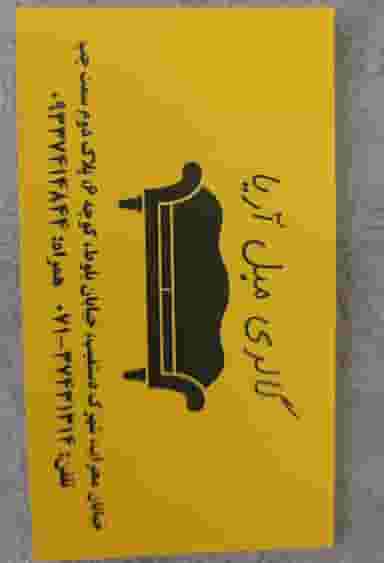 مبلمان آریا شهرک گلها شیراز