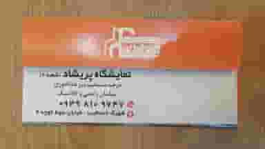 فروشگاه مبلمان پریشاد شهرک گلها شیراز