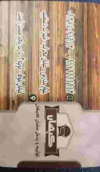 مبلمان کیهان شهرک گلها شیراز