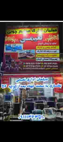 مبلمان اداری نعیمی در رجایی رشت