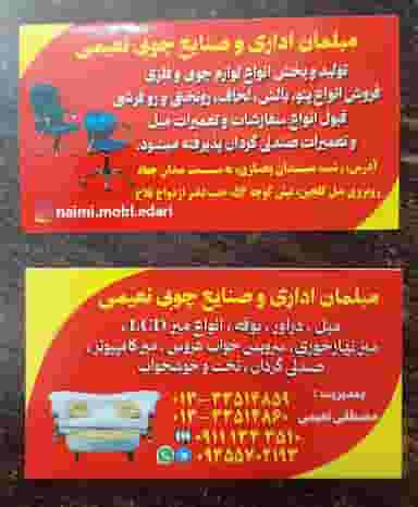 مبلمان اداری نعیمی در رجایی رشت