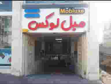 مبل لوکس شهرک گلشهر زنجان