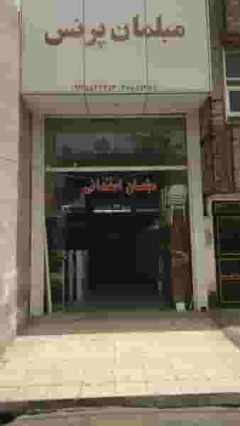 مبلمان پرنس در نیروگاه قم