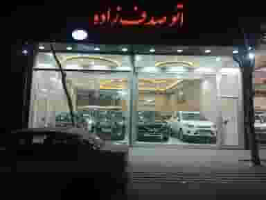 اتوگالری صدف زاده در آخر طالقانی تبریز