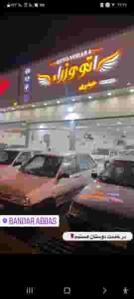 اتوگالری وزراء (حیدری) در حسین آباد بندرعباس
