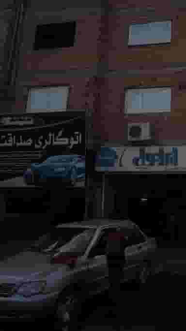 اتوگالری صداقت در درزیکلا آخوندی پایین بابل