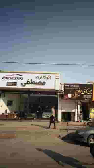 اتوگالری مصطفی در مراد بیگ بابل
