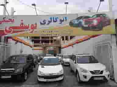 اتوگالری یوسفی تجنکی در ۸۶دستگاه ساری