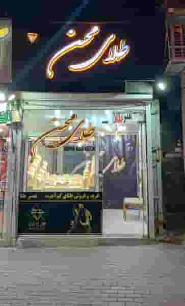 طلای محسن در مفتح تبریز