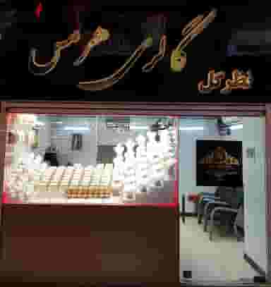 گالری طلای هرمس قم