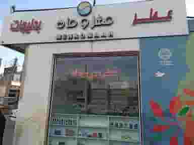 بدلیجات مهروماه در دروازه ری قم