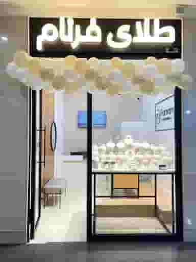 گالری طلای فرنام در کوچمشکی زنجان