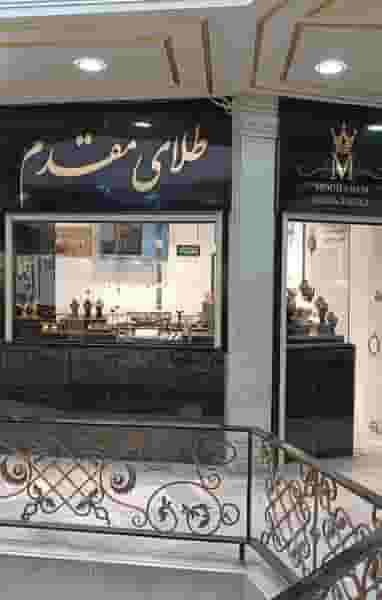 طلای مهدی مقدم در بهداری خرم‌آباد