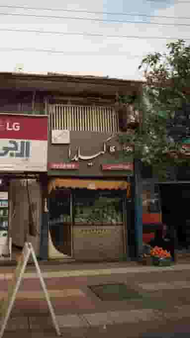 جواهری گیلدا در گرجی محله آمل