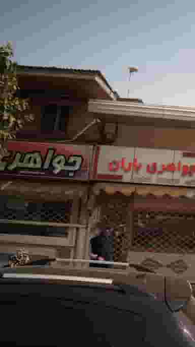 فروشگاه جواهری طلایه در مراد بیگ بابل