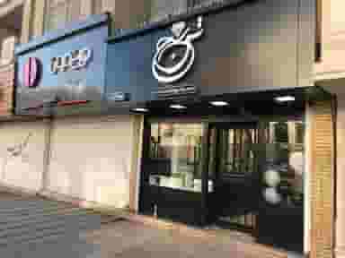 گالری طلا و جواهر ترنج در علوم پزشکی کرمان