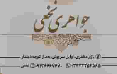گالری طلای مهدی نخعی در بازار کرمان