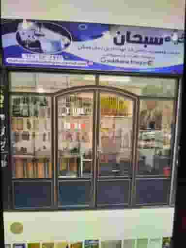 خیاطی سبحان