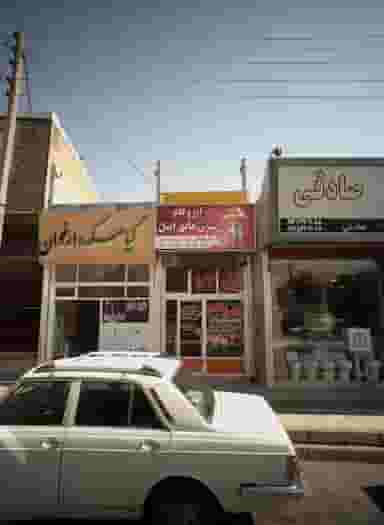 ایزوگام شرق عایق اصل در نجف آباد زنجان