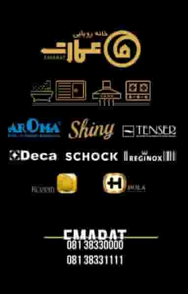 فروشگاه لوازم بهداشتی و ساختمانی عمارت در کلپا همدان