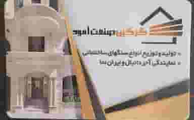 گرگین صنعت امود در پردیس قزوین