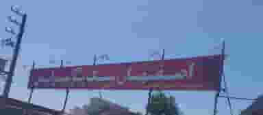 اصفهان سنگ پرسپولیس(آمل) در جانبازان آمل