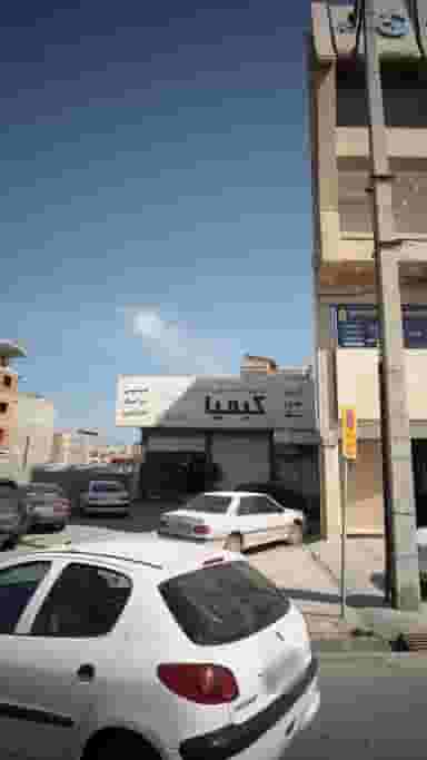 کلینیک ساختمانی کیمیا در آیت الله دکتربهشتی ساری