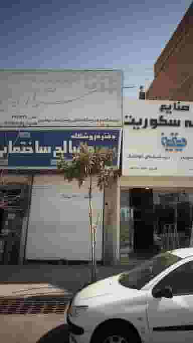 نمایشگاه و فروشگاه کاشی و سرامیک جعفری در آیت الله دستغیب ساری