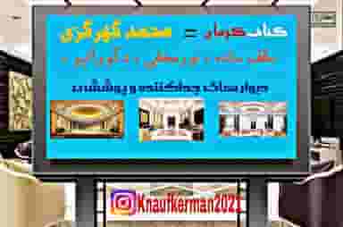 کناف‌کرمان در فیروزآباد کرمان