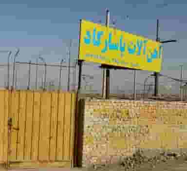 فروشگاه آهن آلات پاسارگاد در پایگاه هوانیروز کرمان