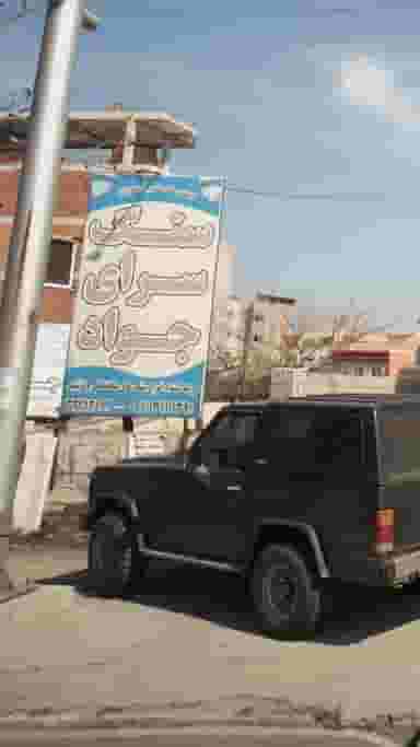 سنگ سرای جواد در آیت الله دکتربهشتی ساری