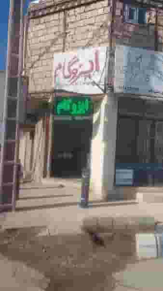 ایزوگام علی میلانی کوی ذوب آهن کرمان