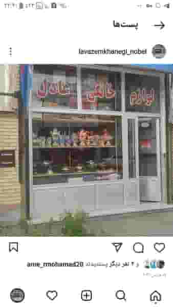 فروشگاه لوازم خانگی نوبل شهرک پردیس اردبیل