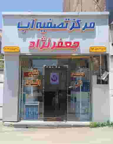 تصفیه آب جعفرنژاد در گلسار اردبیل