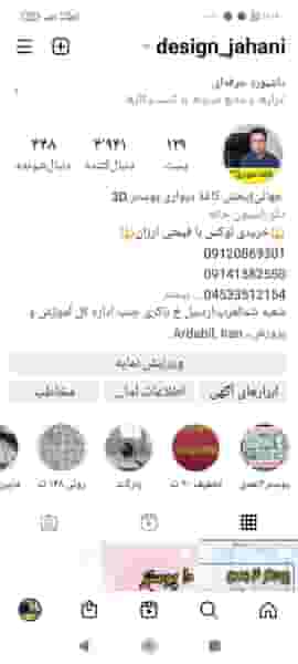 کاغذ دیواری جهانی در فردوسی اردبیل