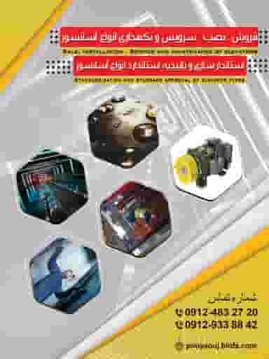 آسانسور نوین پویا در امامزاده قدس