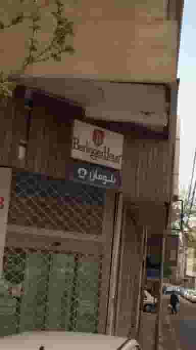 بلومان در قلهک 